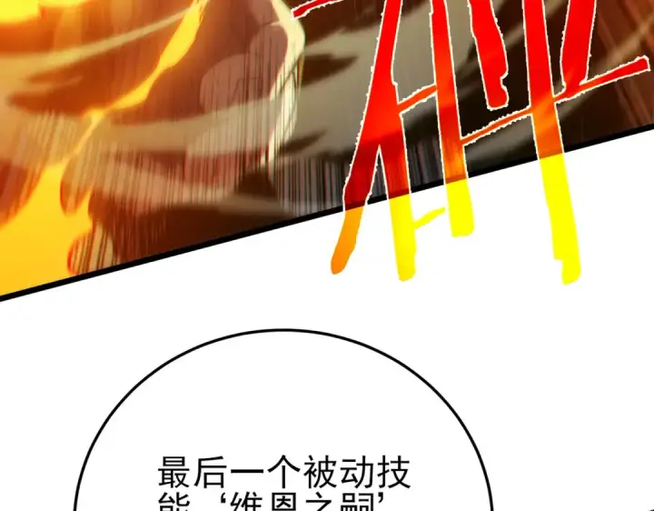 漫画《我靠无敌被动打出成吨伤害！》第90话 极速斩杀BOSS！遥遥领先第114张图