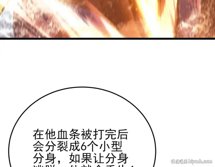 漫画《我靠无敌被动打出成吨伤害！》第90话 极速斩杀BOSS！遥遥领先第120张图