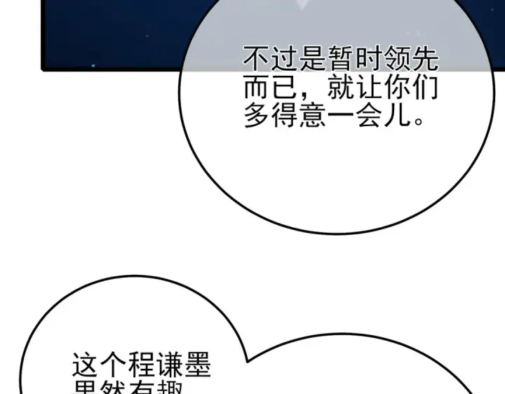 漫画《我靠无敌被动打出成吨伤害！》第90话 极速斩杀BOSS！遥遥领先第13张图