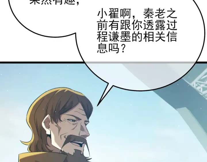 漫画《我靠无敌被动打出成吨伤害！》第90话 极速斩杀BOSS！遥遥领先第14张图