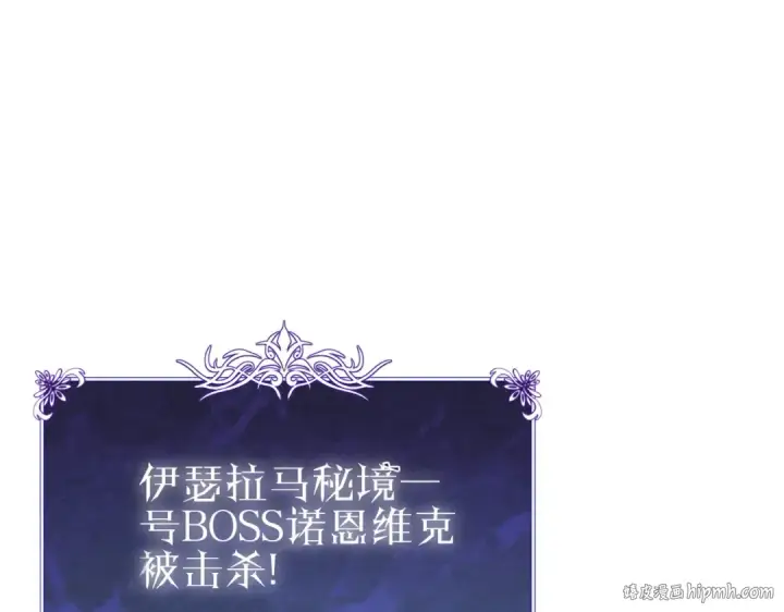 漫画《我靠无敌被动打出成吨伤害！》第90话 极速斩杀BOSS！遥遥领先第144张图