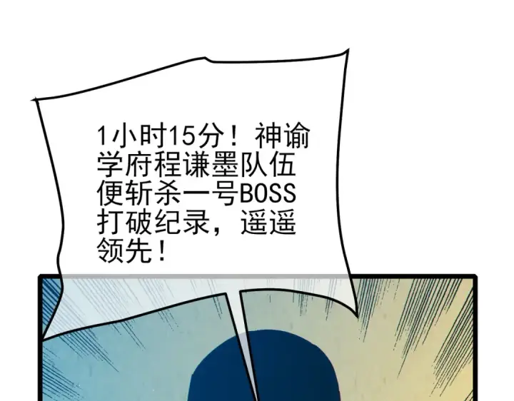 漫画《我靠无敌被动打出成吨伤害！》第90话 极速斩杀BOSS！遥遥领先第148张图