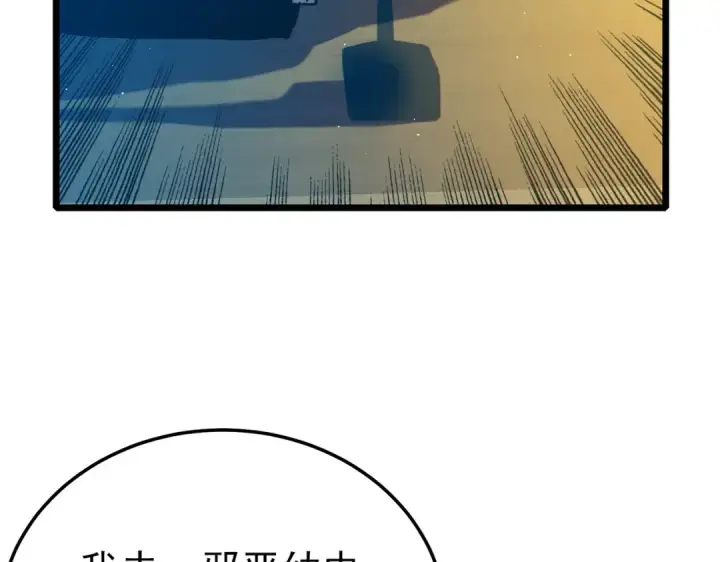 漫画《我靠无敌被动打出成吨伤害！》第90话 极速斩杀BOSS！遥遥领先第150张图
