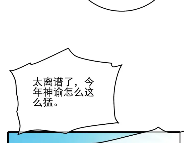 漫画《我靠无敌被动打出成吨伤害！》第90话 极速斩杀BOSS！遥遥领先第157张图