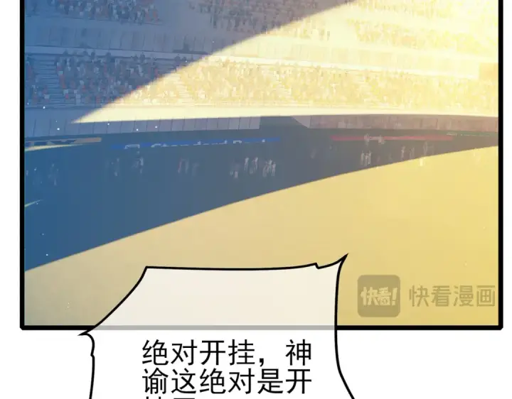 漫画《我靠无敌被动打出成吨伤害！》第90话 极速斩杀BOSS！遥遥领先第159张图