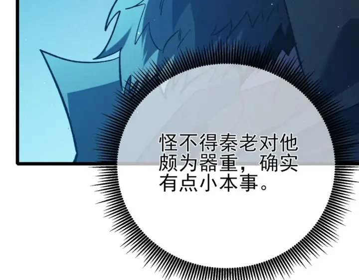 漫画《我靠无敌被动打出成吨伤害！》第90话 极速斩杀BOSS！遥遥领先第162张图