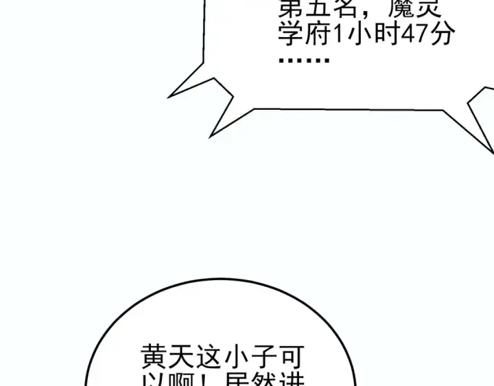 漫画《我靠无敌被动打出成吨伤害！》第90话 极速斩杀BOSS！遥遥领先第167张图