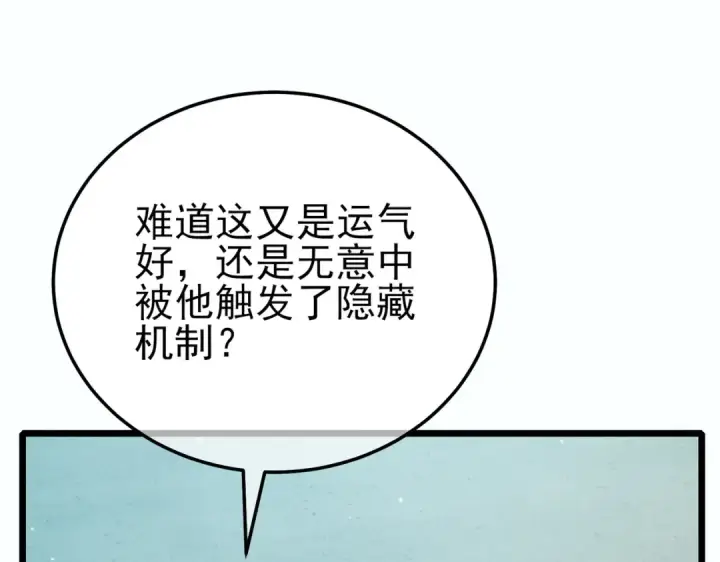 漫画《我靠无敌被动打出成吨伤害！》第90话 极速斩杀BOSS！遥遥领先第170张图