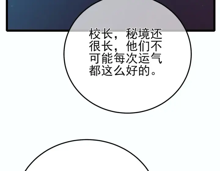漫画《我靠无敌被动打出成吨伤害！》第90话 极速斩杀BOSS！遥遥领先第172张图