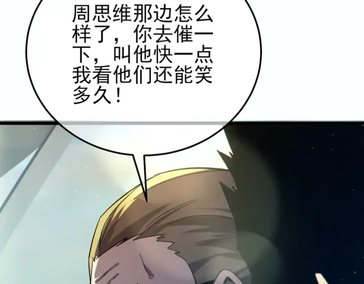 漫画《我靠无敌被动打出成吨伤害！》第90话 极速斩杀BOSS！遥遥领先第173张图