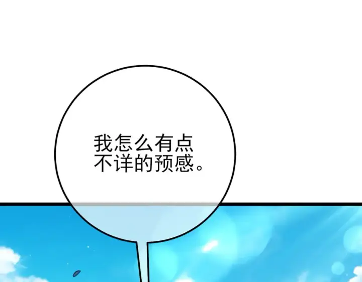 漫画《我靠无敌被动打出成吨伤害！》第90话 极速斩杀BOSS！遥遥领先第183张图