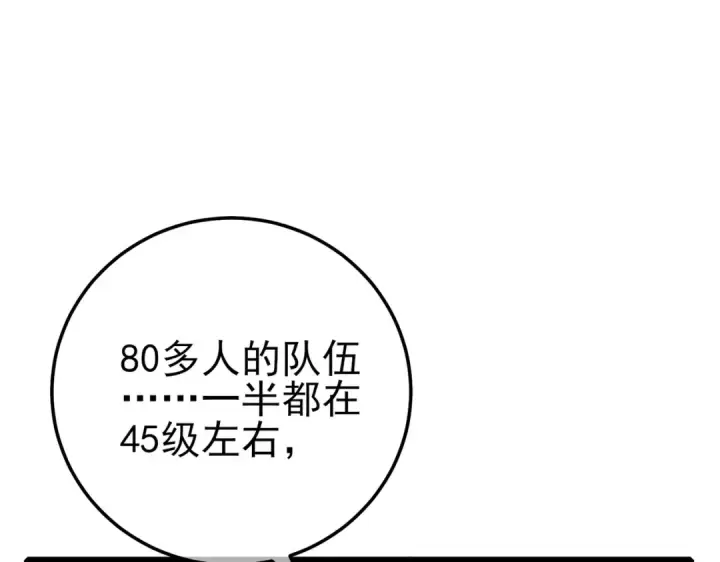 漫画《我靠无敌被动打出成吨伤害！》第90话 极速斩杀BOSS！遥遥领先第189张图