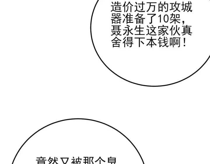 漫画《我靠无敌被动打出成吨伤害！》第90话 极速斩杀BOSS！遥遥领先第191张图