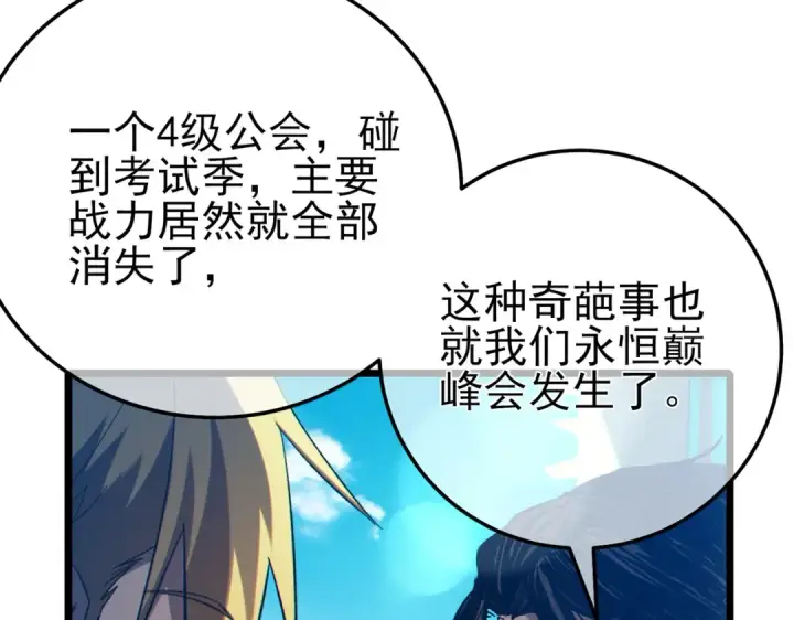 漫画《我靠无敌被动打出成吨伤害！》第90话 极速斩杀BOSS！遥遥领先第195张图