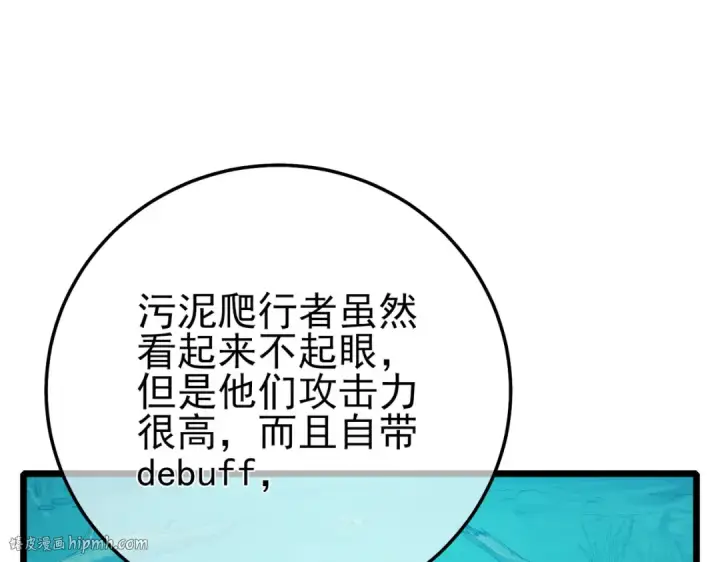 漫画《我靠无敌被动打出成吨伤害！》第90话 极速斩杀BOSS！遥遥领先第24张图