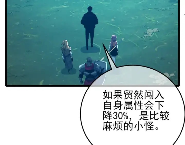 漫画《我靠无敌被动打出成吨伤害！》第90话 极速斩杀BOSS！遥遥领先第26张图