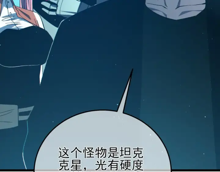 漫画《我靠无敌被动打出成吨伤害！》第90话 极速斩杀BOSS！遥遥领先第29张图