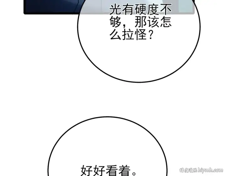 漫画《我靠无敌被动打出成吨伤害！》第90话 极速斩杀BOSS！遥遥领先第32张图
