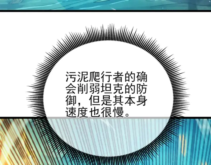 漫画《我靠无敌被动打出成吨伤害！》第90话 极速斩杀BOSS！遥遥领先第35张图