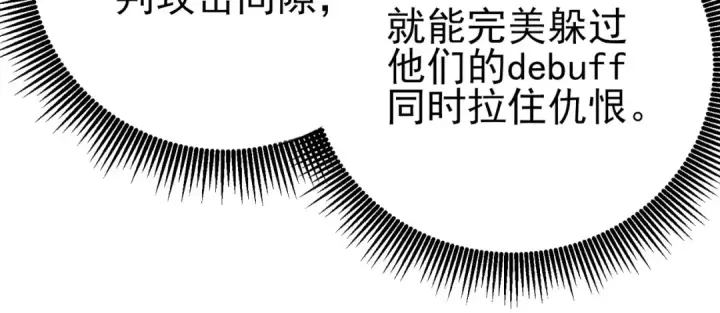漫画《我靠无敌被动打出成吨伤害！》第90话 极速斩杀BOSS！遥遥领先第43张图