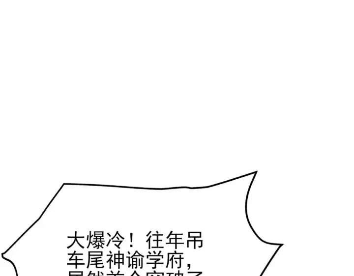 漫画《我靠无敌被动打出成吨伤害！》第90话 极速斩杀BOSS！遥遥领先第5张图