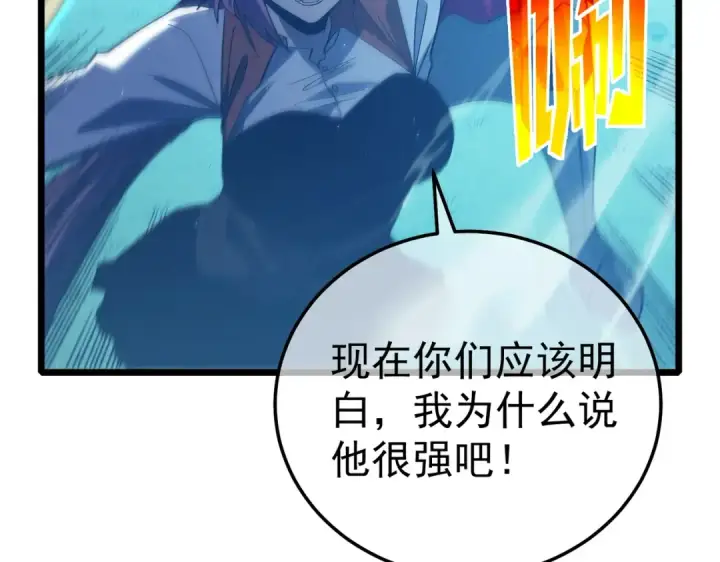 漫画《我靠无敌被动打出成吨伤害！》第90话 极速斩杀BOSS！遥遥领先第50张图