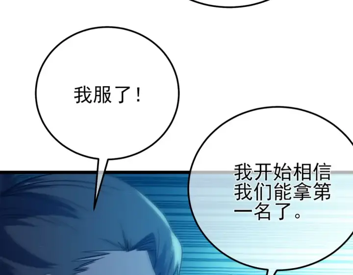 漫画《我靠无敌被动打出成吨伤害！》第90话 极速斩杀BOSS！遥遥领先第51张图