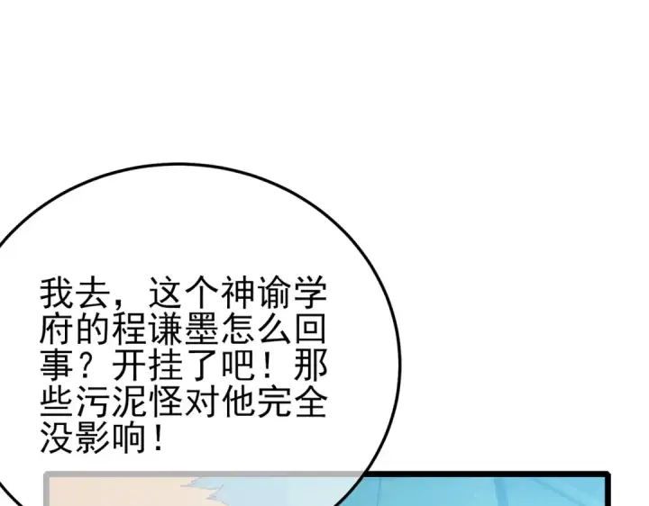 漫画《我靠无敌被动打出成吨伤害！》第90话 极速斩杀BOSS！遥遥领先第60张图