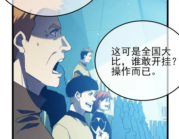 漫画《我靠无敌被动打出成吨伤害！》第90话 极速斩杀BOSS！遥遥领先第61张图