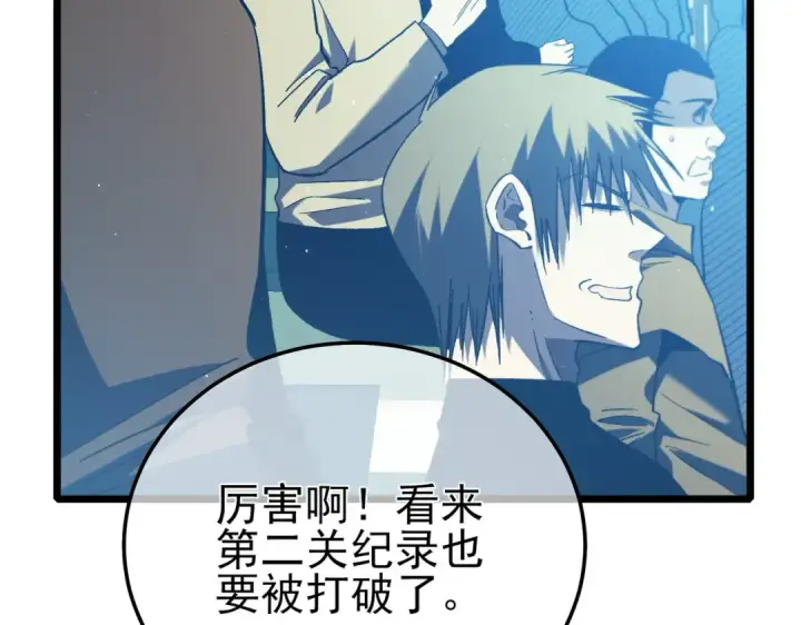 漫画《我靠无敌被动打出成吨伤害！》第90话 极速斩杀BOSS！遥遥领先第62张图