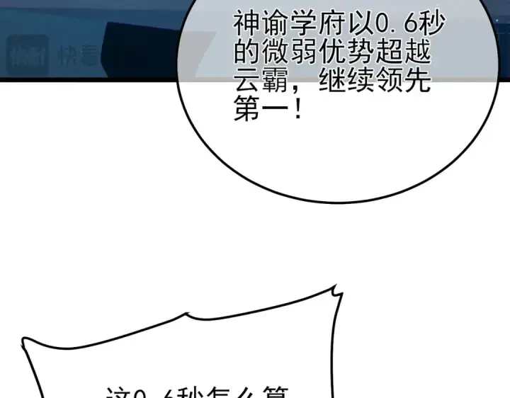 漫画《我靠无敌被动打出成吨伤害！》第90话 极速斩杀BOSS！遥遥领先第66张图