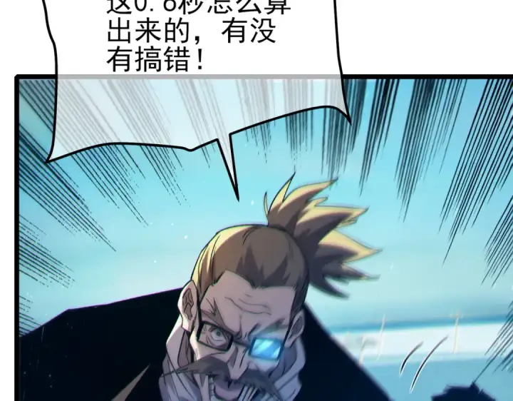 漫画《我靠无敌被动打出成吨伤害！》第90话 极速斩杀BOSS！遥遥领先第67张图