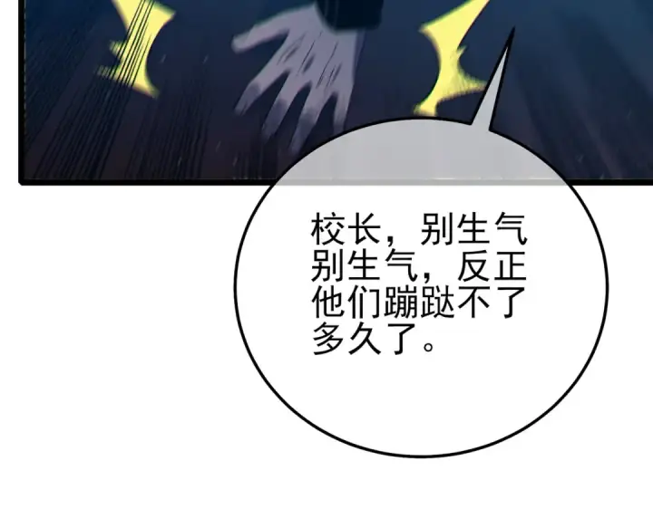 漫画《我靠无敌被动打出成吨伤害！》第90话 极速斩杀BOSS！遥遥领先第69张图
