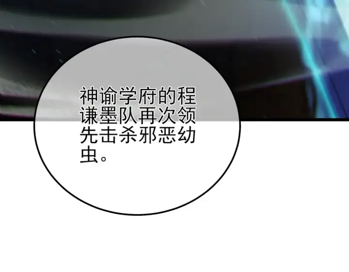 漫画《我靠无敌被动打出成吨伤害！》第90话 极速斩杀BOSS！遥遥领先第78张图