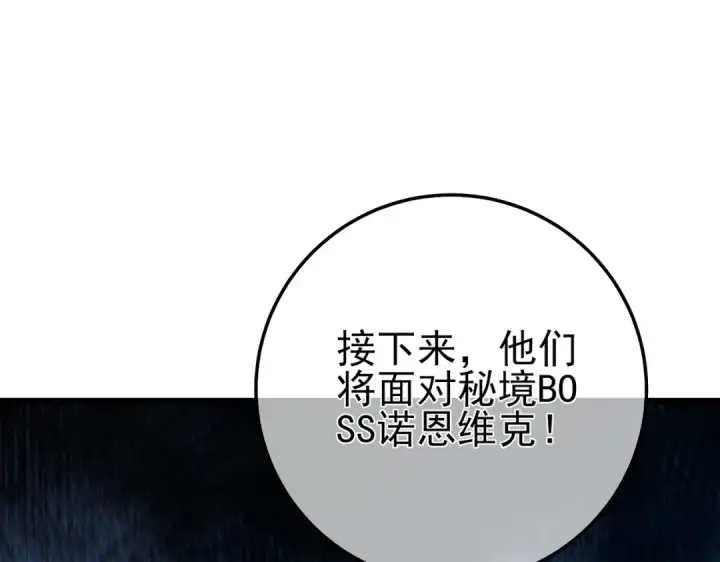 漫画《我靠无敌被动打出成吨伤害！》第90话 极速斩杀BOSS！遥遥领先第79张图