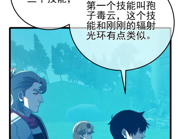 漫画《我靠无敌被动打出成吨伤害！》第90话 极速斩杀BOSS！遥遥领先第87张图