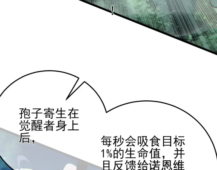 漫画《我靠无敌被动打出成吨伤害！》第90话 极速斩杀BOSS！遥遥领先第92张图