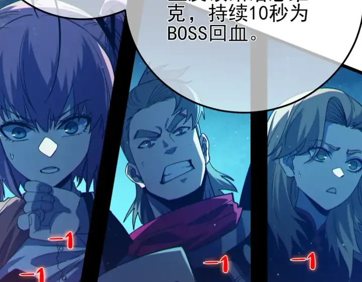 漫画《我靠无敌被动打出成吨伤害！》第90话 极速斩杀BOSS！遥遥领先第93张图