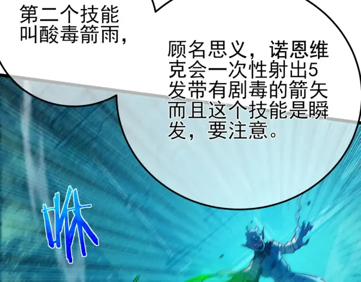 漫画《我靠无敌被动打出成吨伤害！》第90话 极速斩杀BOSS！遥遥领先第95张图