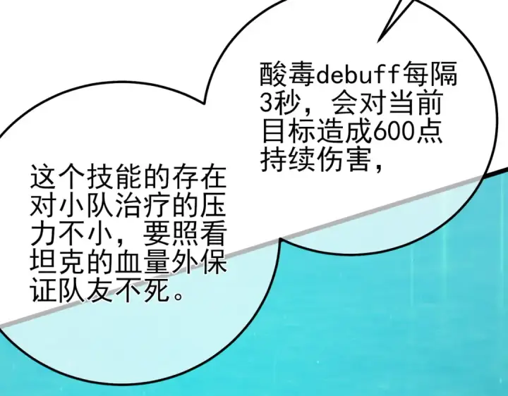 漫画《我靠无敌被动打出成吨伤害！》第90话 极速斩杀BOSS！遥遥领先第99张图