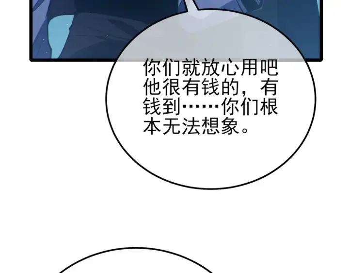 漫画《我靠无敌被动打出成吨伤害！》第91话 超级药水当水喝！第100张图