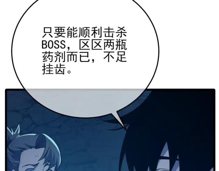 漫画《我靠无敌被动打出成吨伤害！》第91话 超级药水当水喝！第101张图
