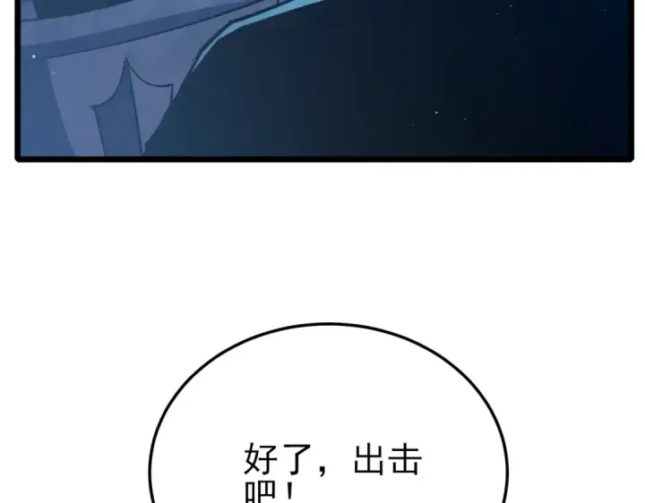 漫画《我靠无敌被动打出成吨伤害！》第91话 超级药水当水喝！第103张图