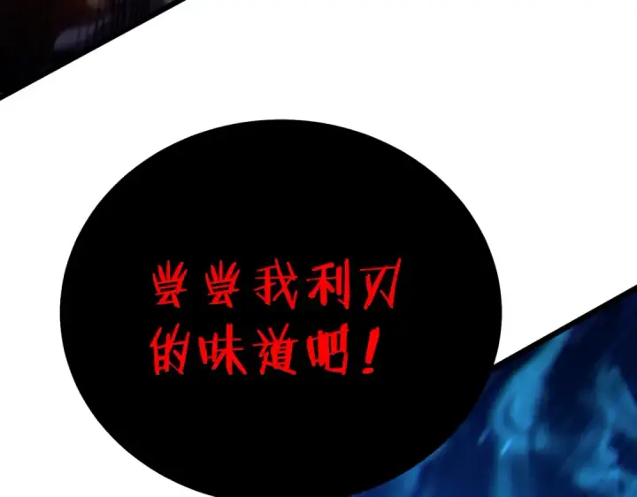 漫画《我靠无敌被动打出成吨伤害！》第91话 超级药水当水喝！第111张图