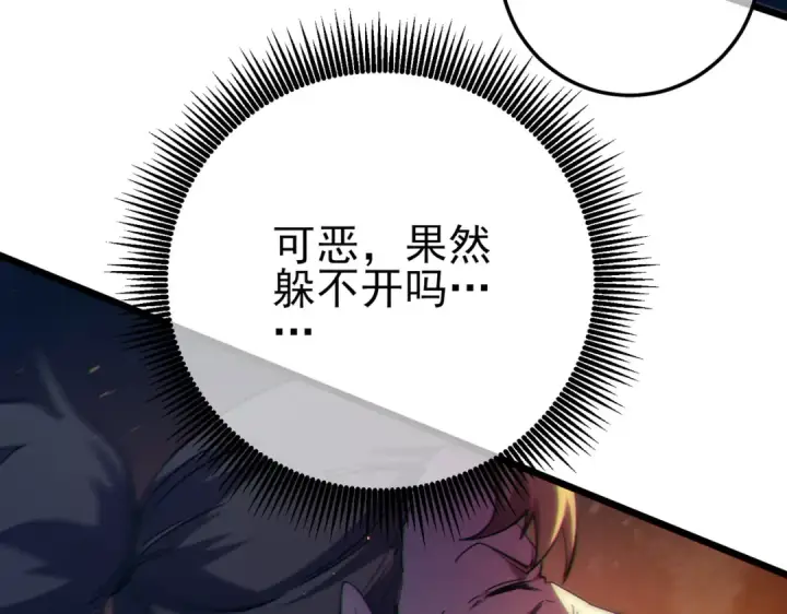 漫画《我靠无敌被动打出成吨伤害！》第91话 超级药水当水喝！第115张图