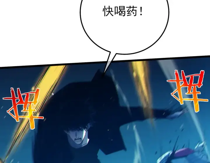 漫画《我靠无敌被动打出成吨伤害！》第91话 超级药水当水喝！第117张图