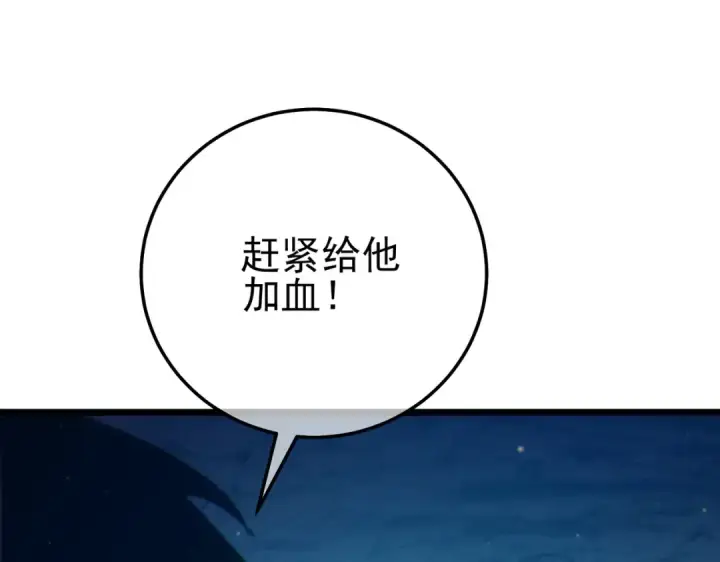 漫画《我靠无敌被动打出成吨伤害！》第91话 超级药水当水喝！第121张图
