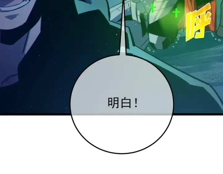 漫画《我靠无敌被动打出成吨伤害！》第91话 超级药水当水喝！第123张图