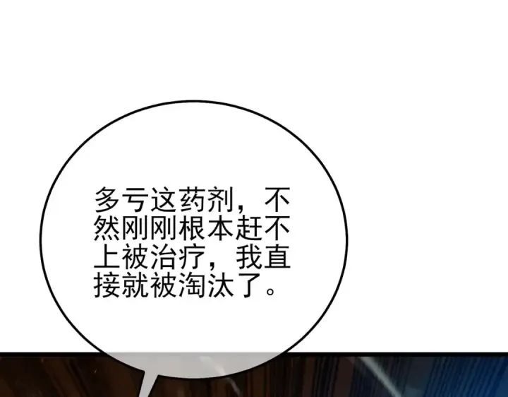 漫画《我靠无敌被动打出成吨伤害！》第91话 超级药水当水喝！第125张图