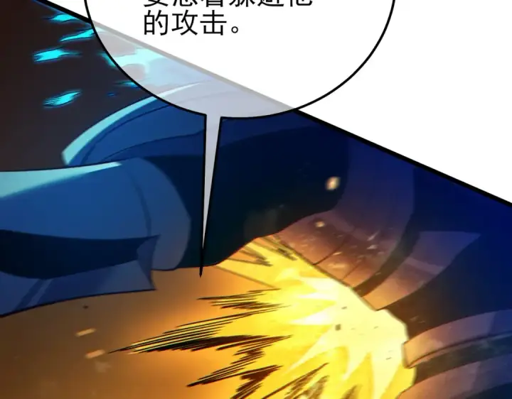 漫画《我靠无敌被动打出成吨伤害！》第91话 超级药水当水喝！第129张图